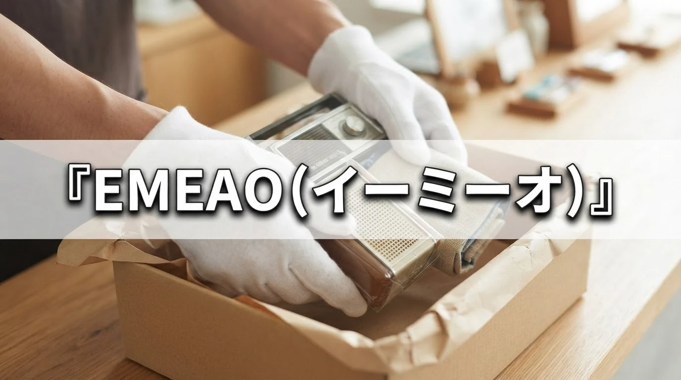 EMEAO!（エミーオ！）